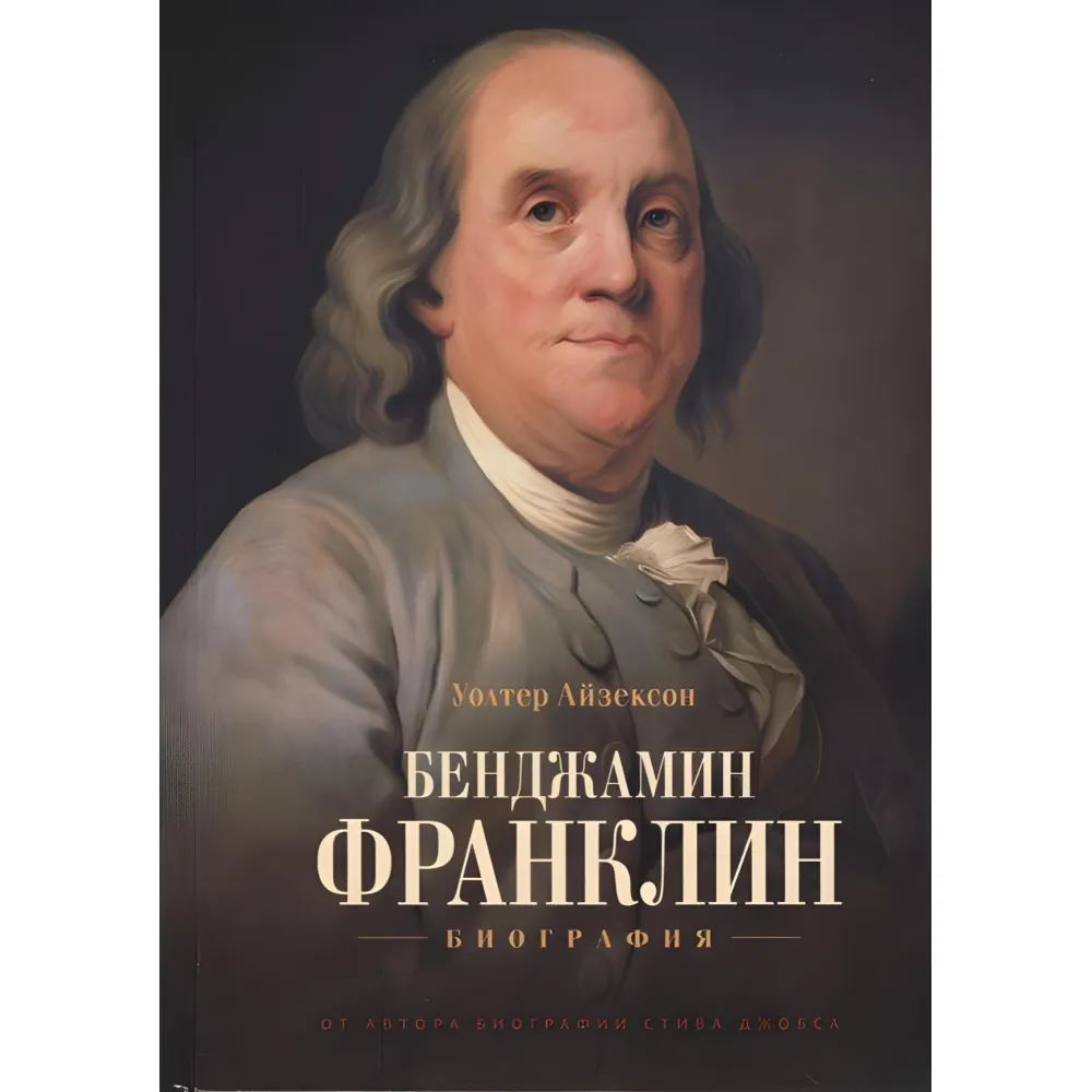Бенджамін Франклін. Біографія Бенджамін Франклін. Біографія