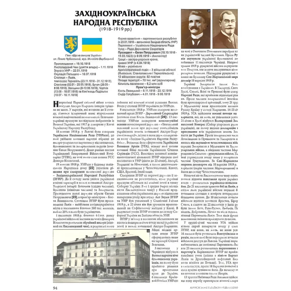 Атлас истории украинской государственности. Грицеляк В., Дикий И., Ровенчак И. Атлас истории украинской государственности. Грицеляк В., Дикий И., Ровенчак И.