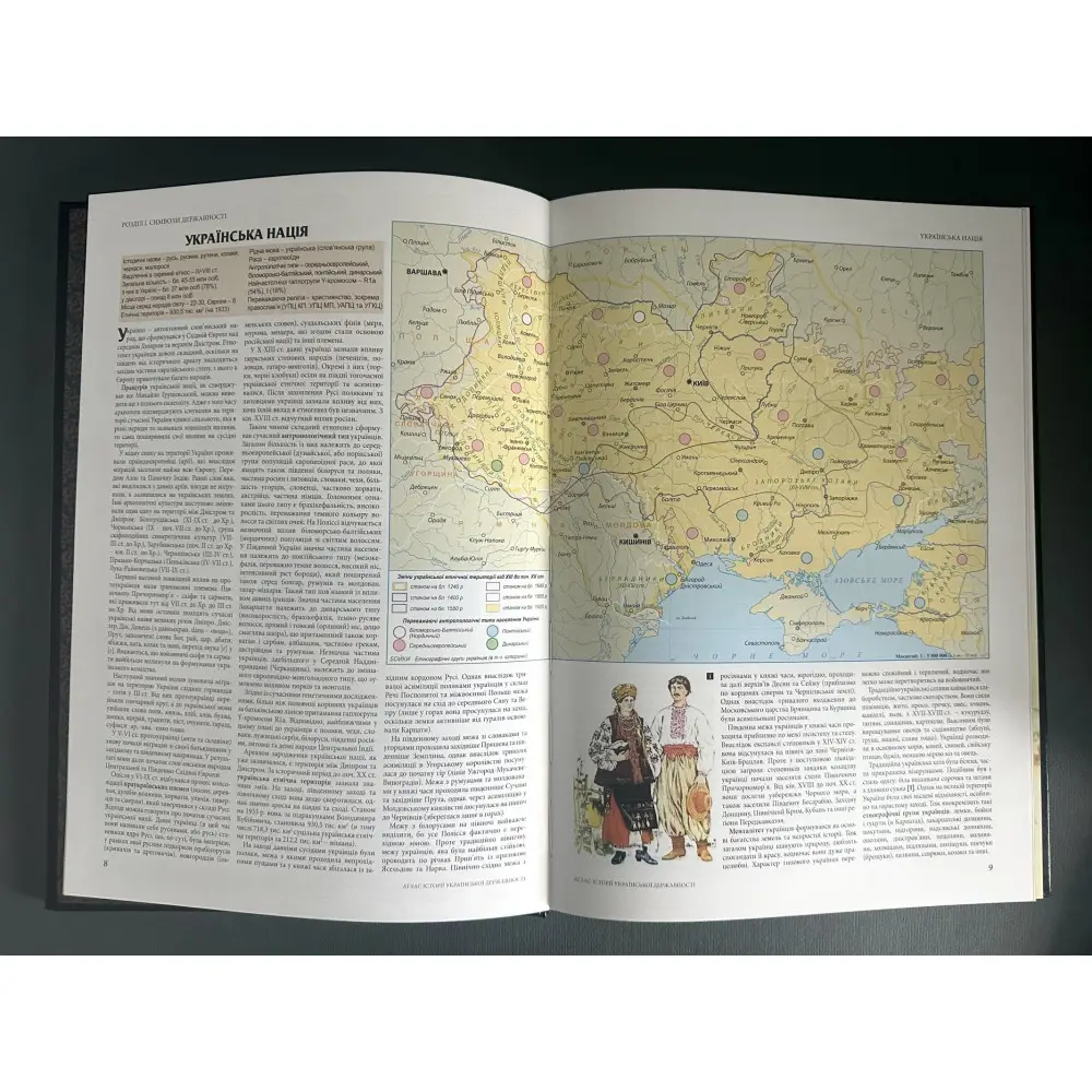 Атлас истории украинской государственности. Грицеляк В., Дикий И., Ровенчак И. Атлас истории украинской государственности. Грицеляк В., Дикий И., Ровенчак И.