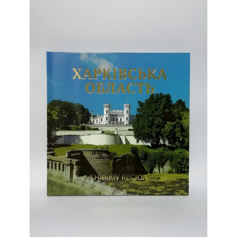 Харківська область. Kharkiv region Харківська область. Kharkiv region