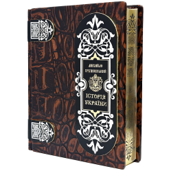 История Украины. Михаил Грушевский. (коричневая в деревянном футляре)