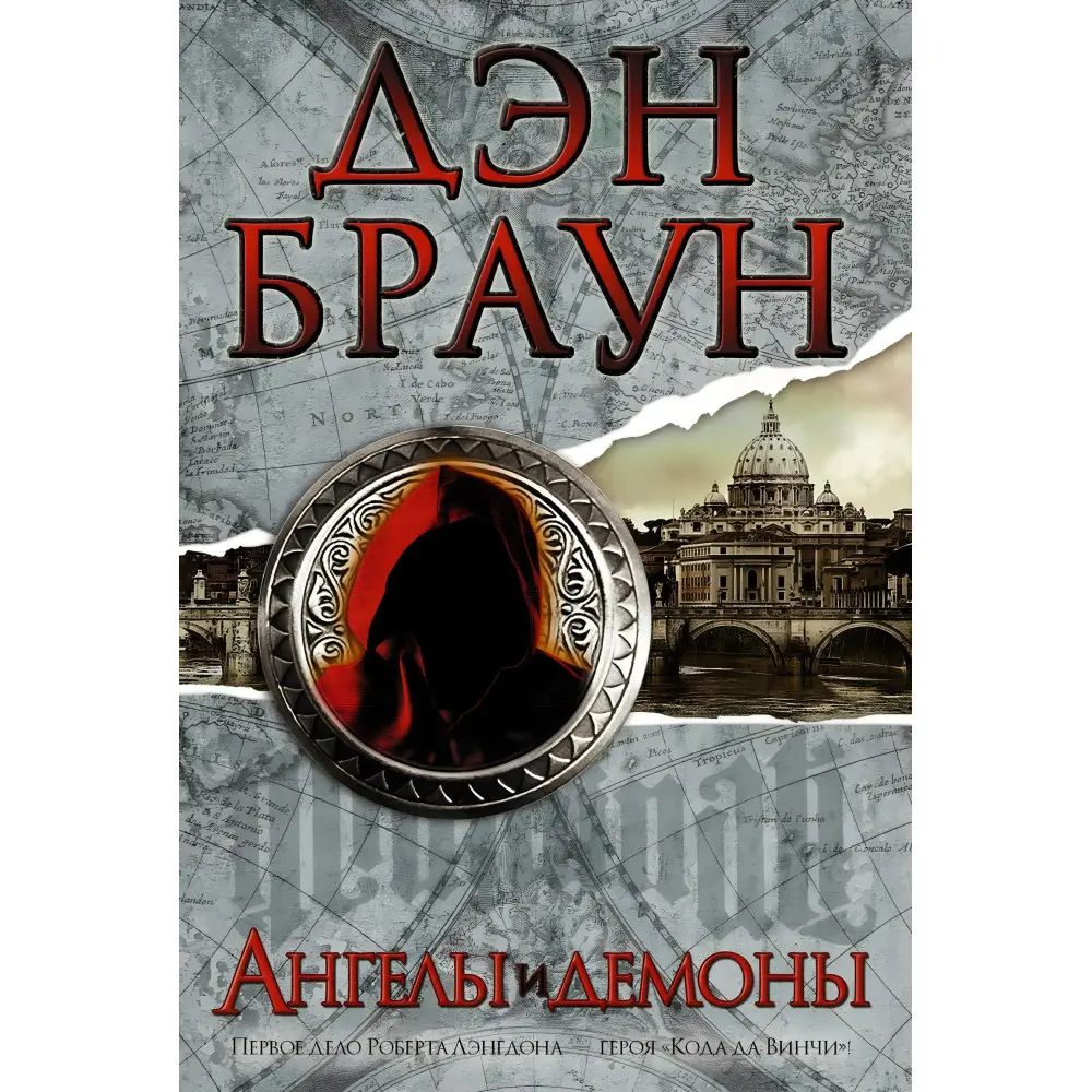 Комплект книг із серії "Роберт Ленгдон". Ден Браун Комплект книг із серії "Роберт Ленгдон". Ден Браун