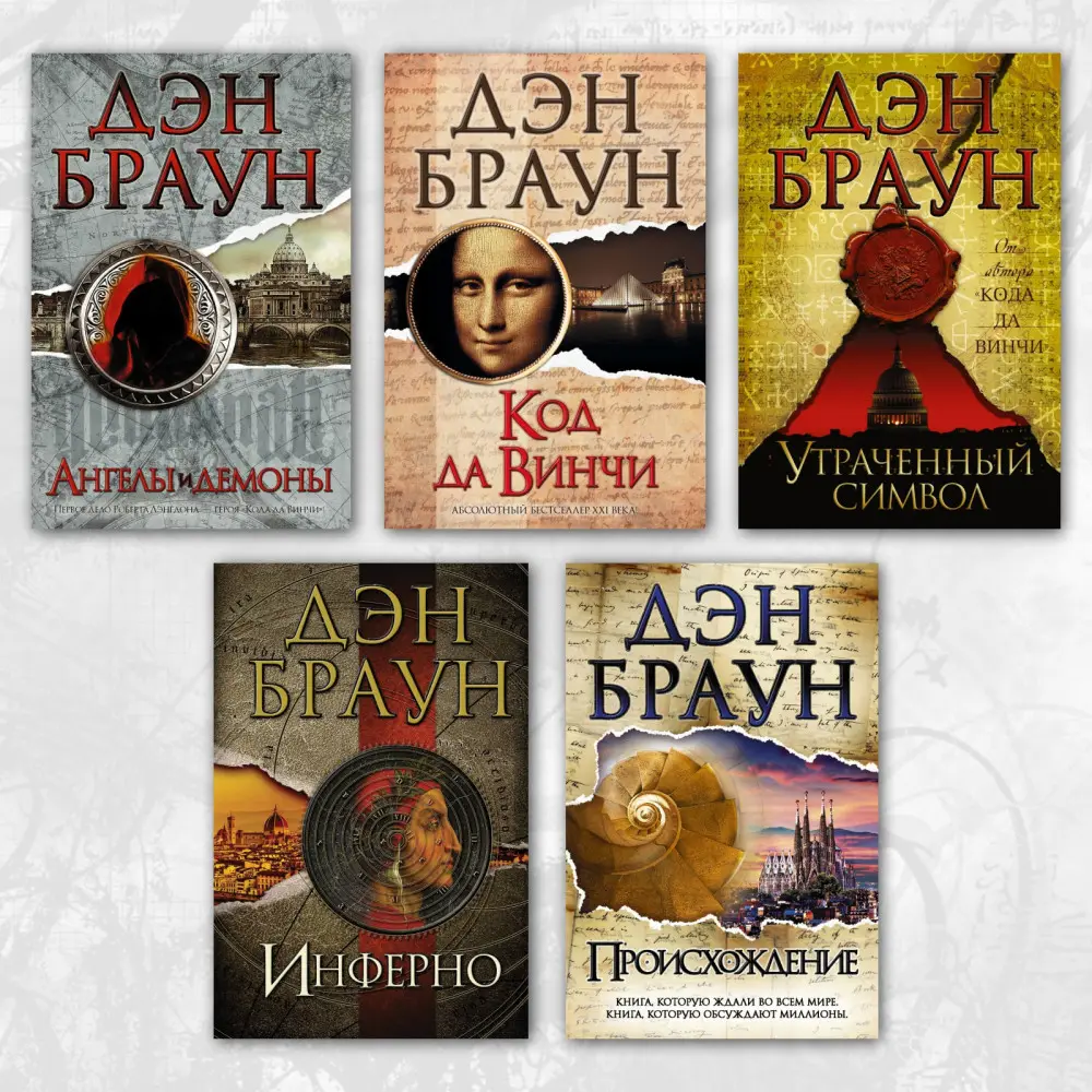 Комплект книг із серії "Роберт Ленгдон". Ден Браун Комплект книг із серії "Роберт Ленгдон". Ден Браун