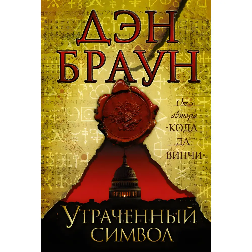 Комплект книг із серії "Роберт Ленгдон". Ден Браун Комплект книг із серії "Роберт Ленгдон". Ден Браун