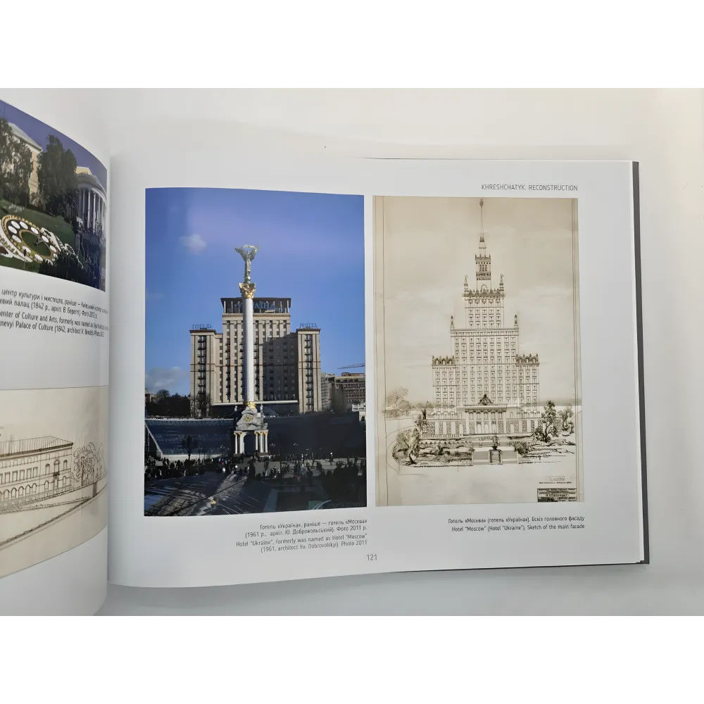 Київ. Минуле та сучасне (фотоальбом) Київ. Минуле та сучасне (фотоальбом)