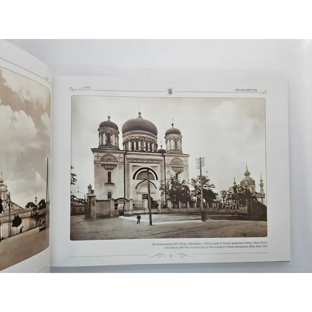 Київ. Минуле та сучасне (фотоальбом) Київ. Минуле та сучасне (фотоальбом)