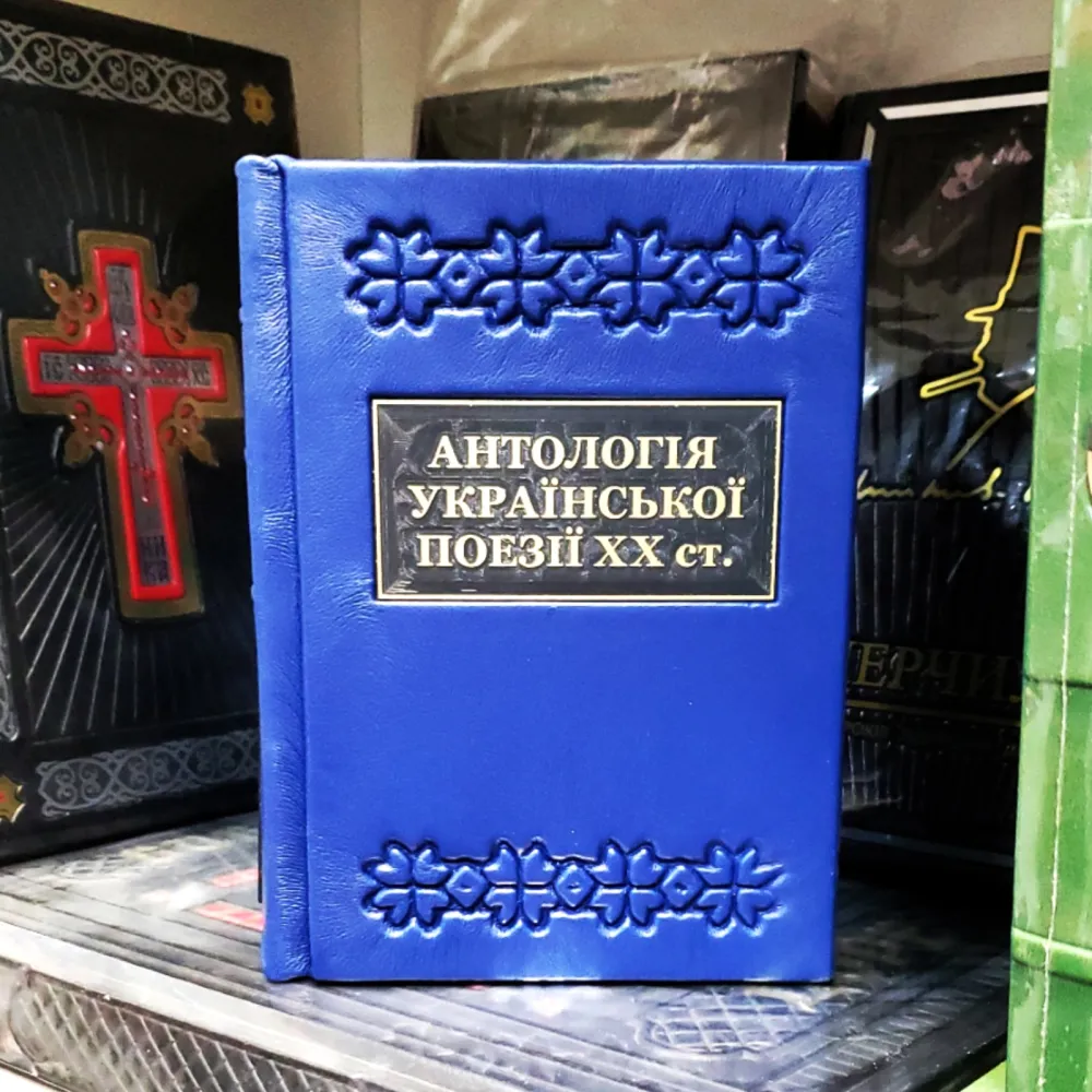 Антологія української поезії ХХ століття. Від Тичини до Жадана Антологія української поезії ХХ століття. Від Тичини до Жадана