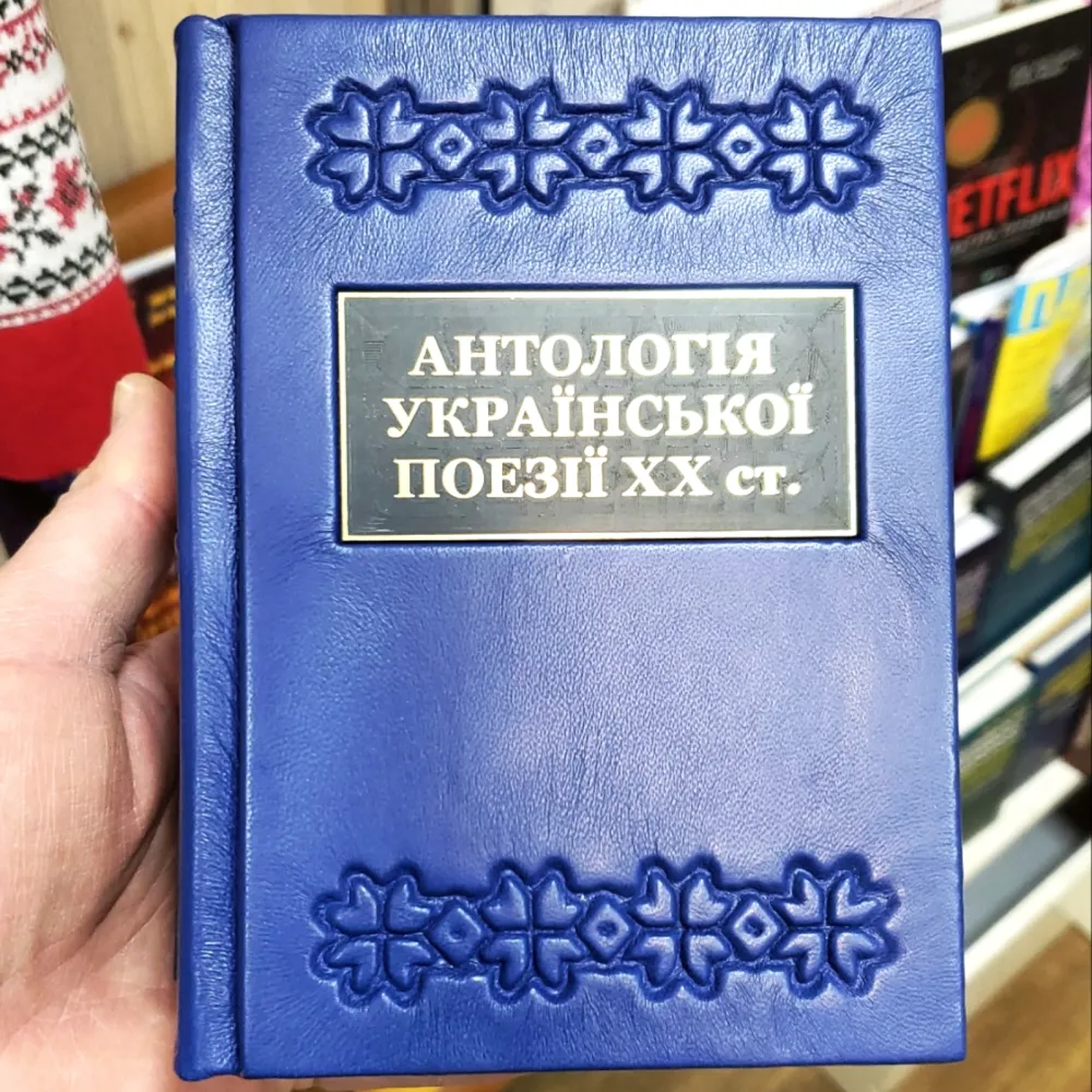 Антологія української поезії ХХ століття. Від Тичини до Жадана Антологія української поезії ХХ століття. Від Тичини до Жадана