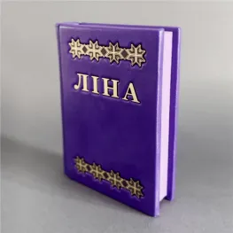 Триста поезій. Ліна Костенко