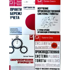Книги по организации производства (комплект из 5 изданий) Книги по организации производства (комплект из 5 изданий)