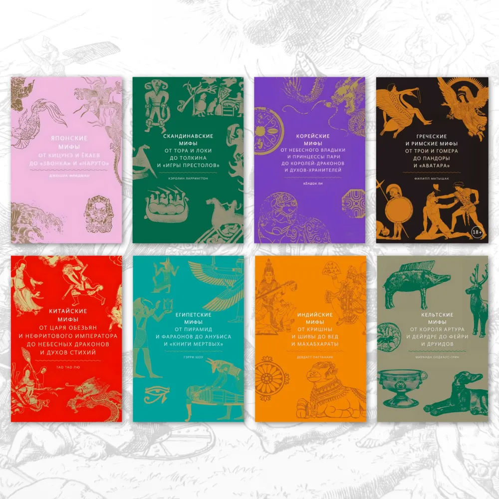 Комплект из 8-ми книг серии "Мифы от и до" Комплект из 8-ми книг серии "Мифы от и до"