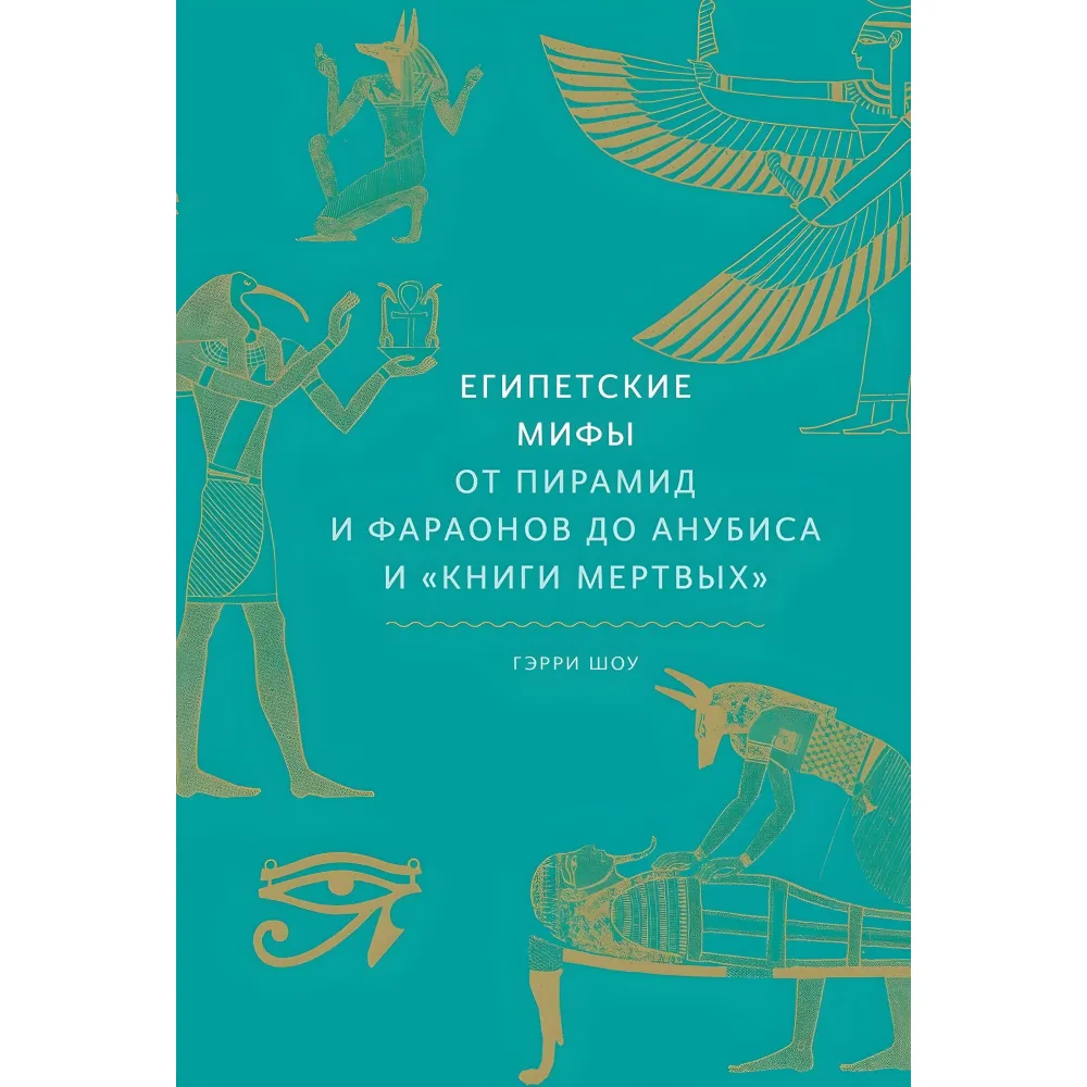 Комплект из 8-ми книг серии "Мифы от и до" Комплект из 8-ми книг серии "Мифы от и до"