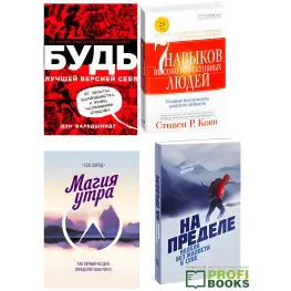 Лучшие книги для личностного роста Комплект из 4 книг