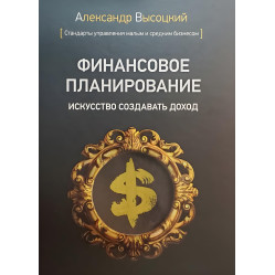Полный комплект книг Александра Высоцкого Полный комплект книг Александра Высоцкого