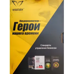 Полный комплект книг Александра Высоцкого