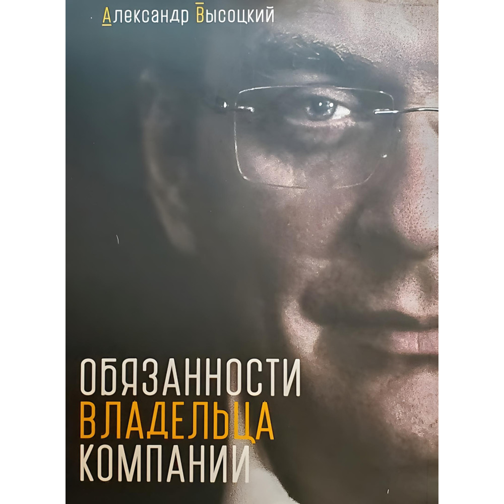 Полный комплект книг Александра Высоцкого Полный комплект книг Александра Высоцкого