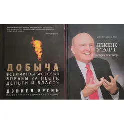 Добыча и История менеджера (комплект из 2 книг)