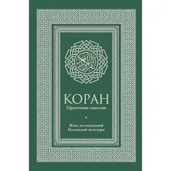 Коран Коран