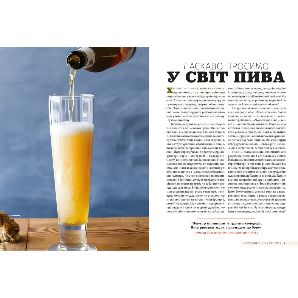 Смак пива. Інсайдерський путівник у світі найвидатнішого напою людства. Ренді Мошер Смак пива. Інсайдерський путівник у світі найвидатнішого напою людства. Ренді Мошер