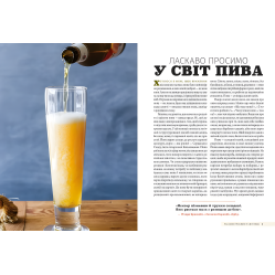 Вкус пива. Инсайдерский путеводитель в мире величайшего напитка человечества. Рэнди Мошер