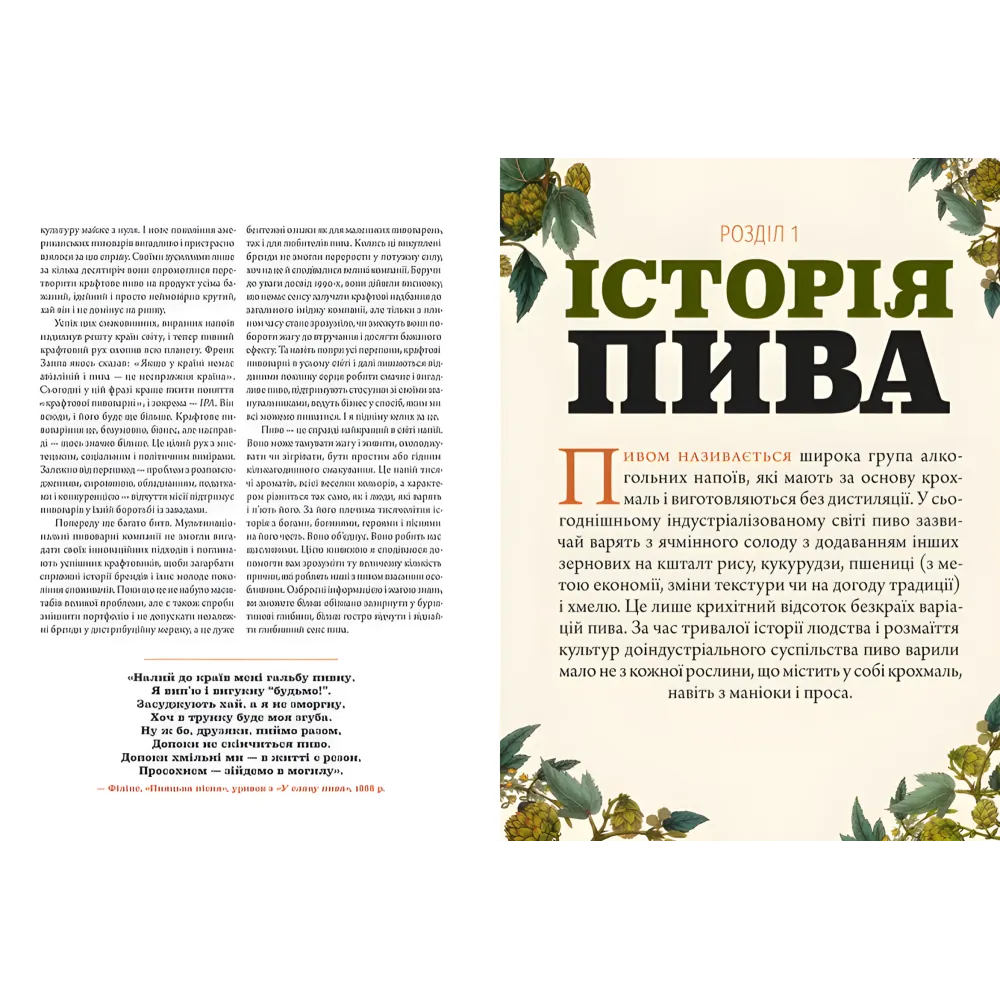Смак пива. Інсайдерський путівник у світі найвидатнішого напою людства. Ренді Мошер Смак пива. Інсайдерський путівник у світі найвидатнішого напою людства. Ренді Мошер