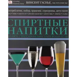 Спиртные напитки Дорлинг Киндерсли