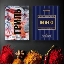 Гриль. Большая книга. Линдер Йенс + Мясо. Полное руководство. На ферме, у мясника, на кухне. Пухарич Энтони, Треверс Либби. (комплект из 2-х книг)