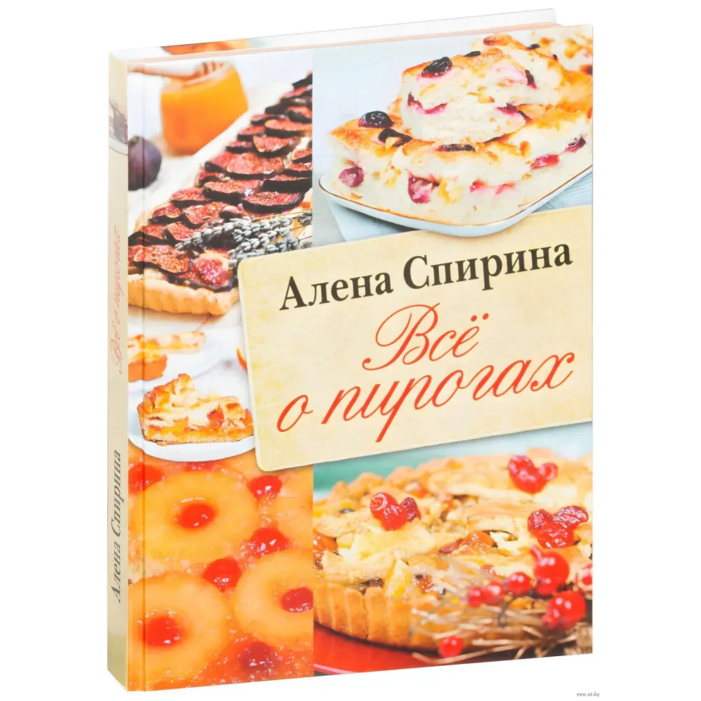 Все про пироги. Олена Спіріна Все про пироги. Олена Спіріна