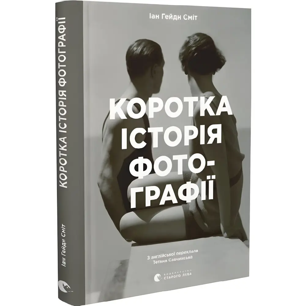 Коротка історія архітектури. Сьюзі Годж + Коротка історія мистецтва. Сьюзі Годж + Коротка історія фотографії. Іан Гейдн Сміт. (Комплект з 3-х книг) Коротка історія архітектури. Сьюзі Годж + Коротка історія мистецтва. Сьюзі Годж + Коротка історія фотографії. Іан Гейдн Сміт. (Комплект з 3-х книг)