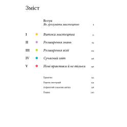 Мистецтво без таємниць. Метью Вілсон