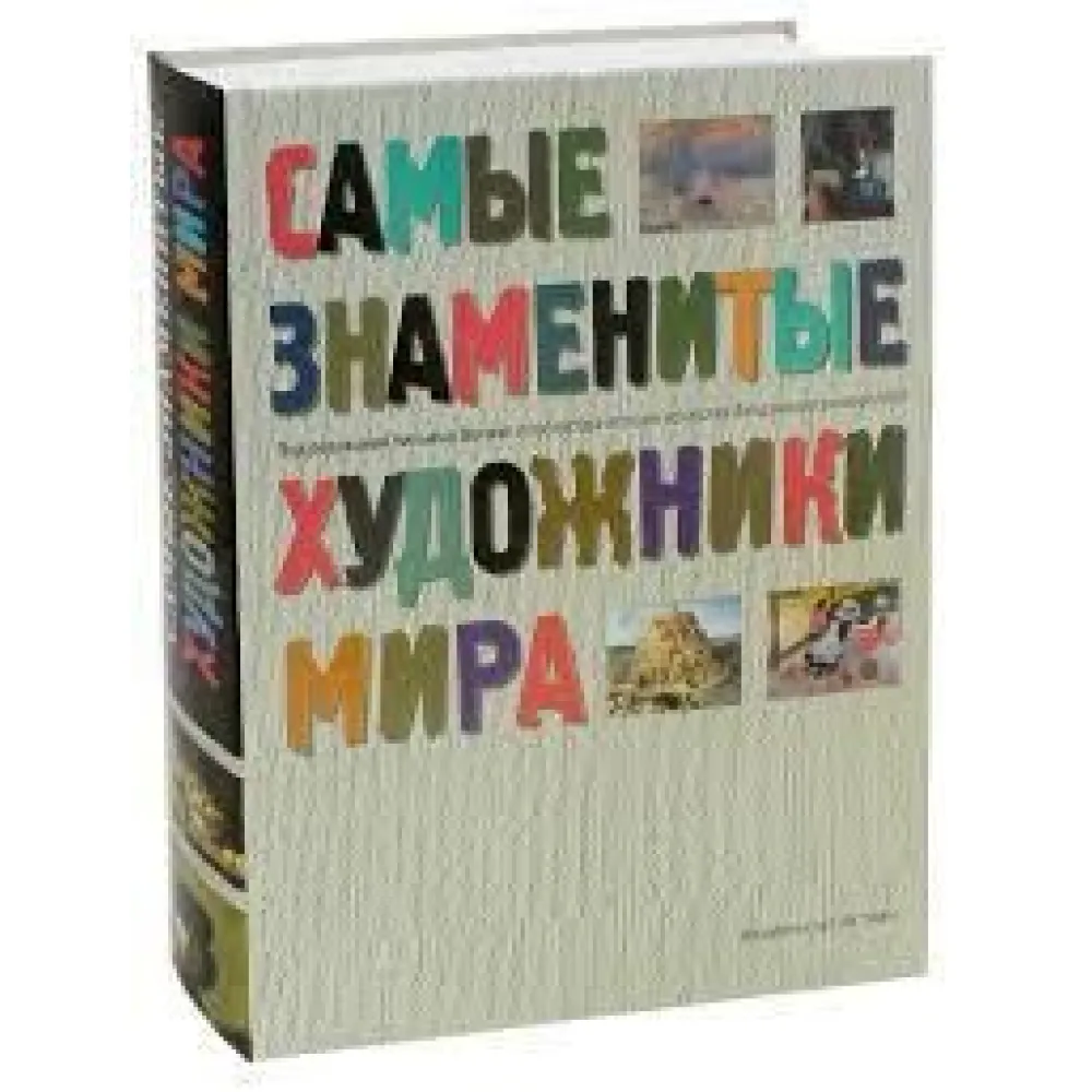 Найвідоміші художники світу Найвідоміші художники світу