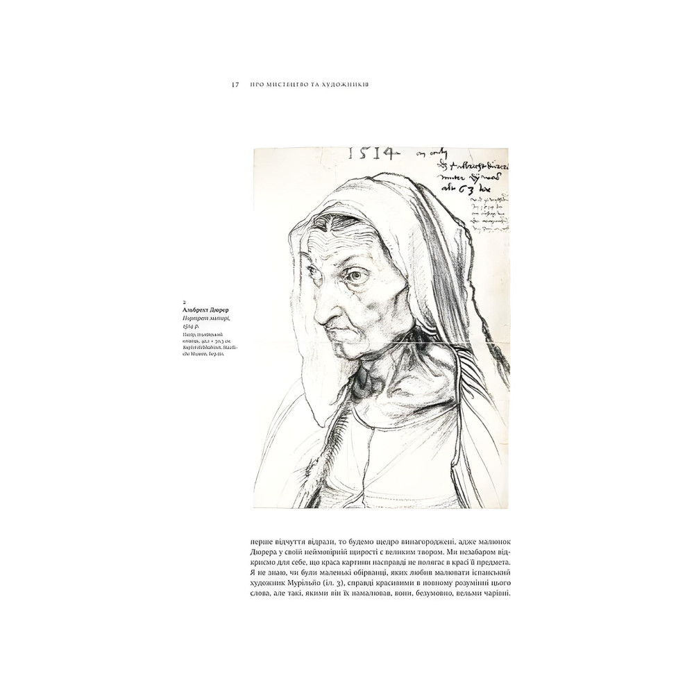 Оповідь про мистецтво. Ернст Ґомбріх Оповідь про мистецтво. Ернст Ґомбріх