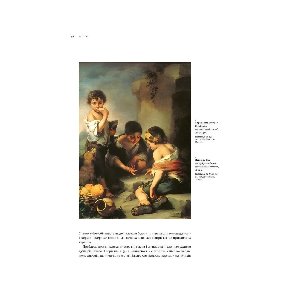 Оповідь про мистецтво. Ернст Ґомбріх Оповідь про мистецтво. Ернст Ґомбріх