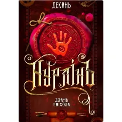 Длань Эмихола Длань Эмихола
