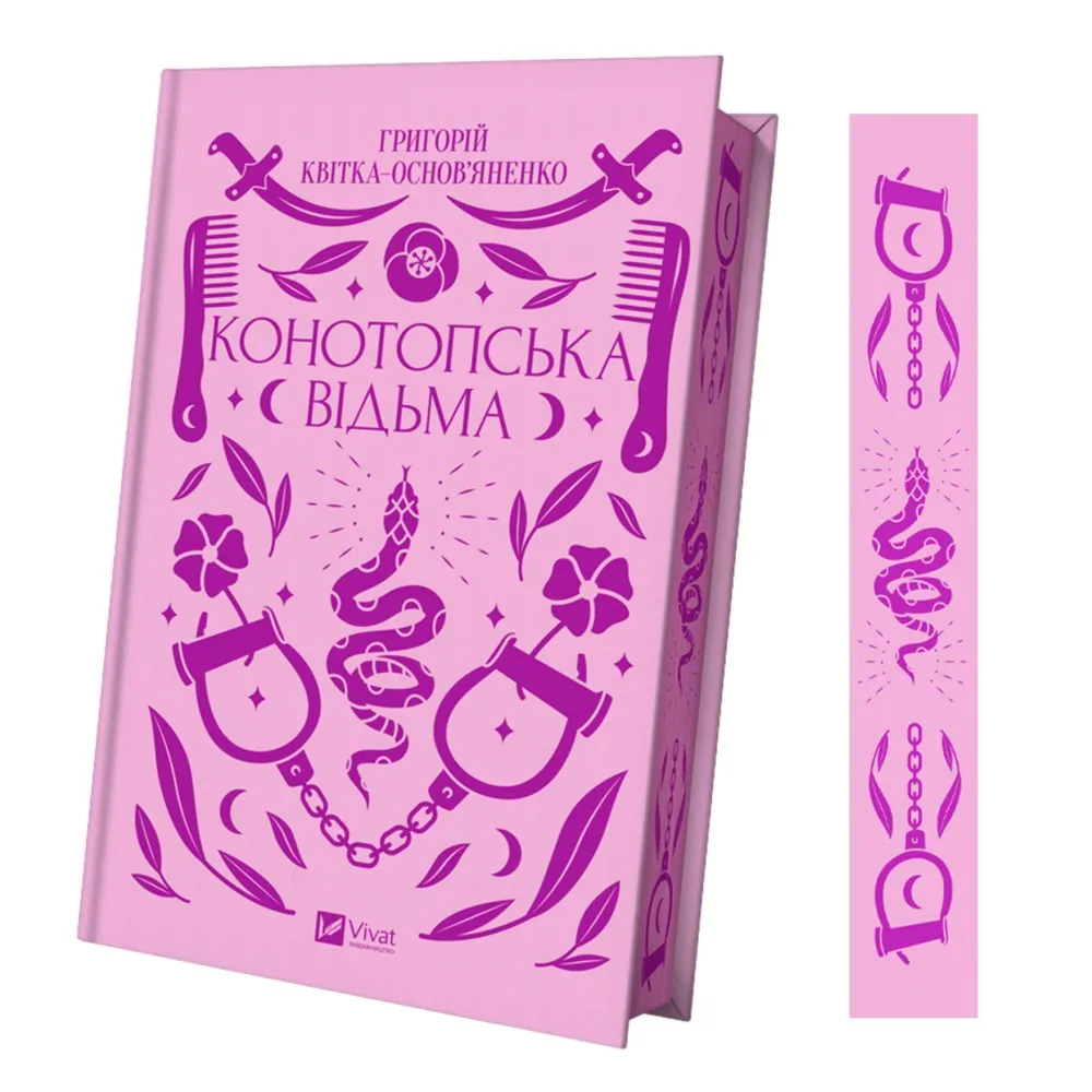 Конотопська відьма Конотопська відьма