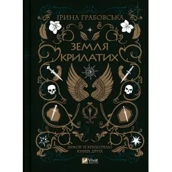 Земля крилатих