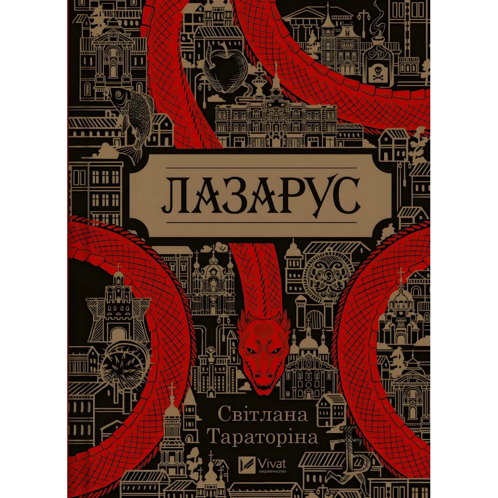 Лазарус Лазарус