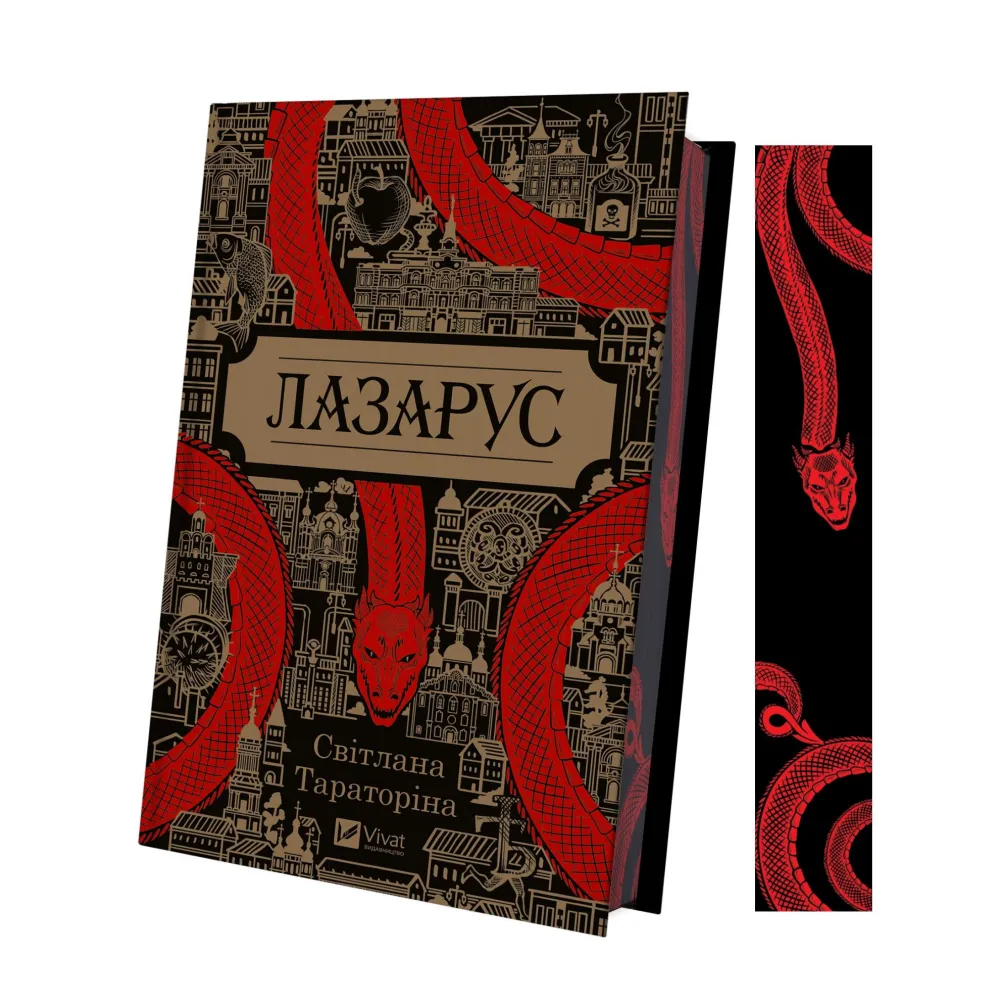 Лазарус Лазарус