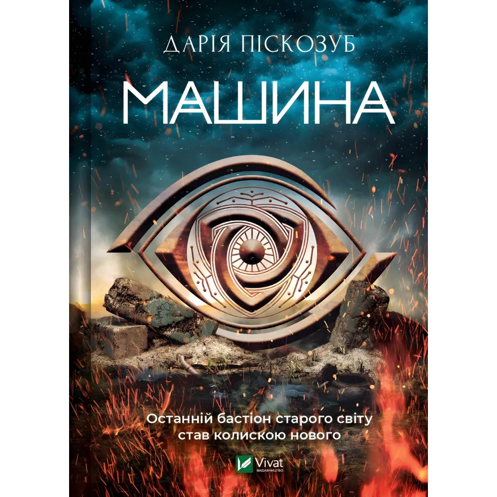Машина Машина