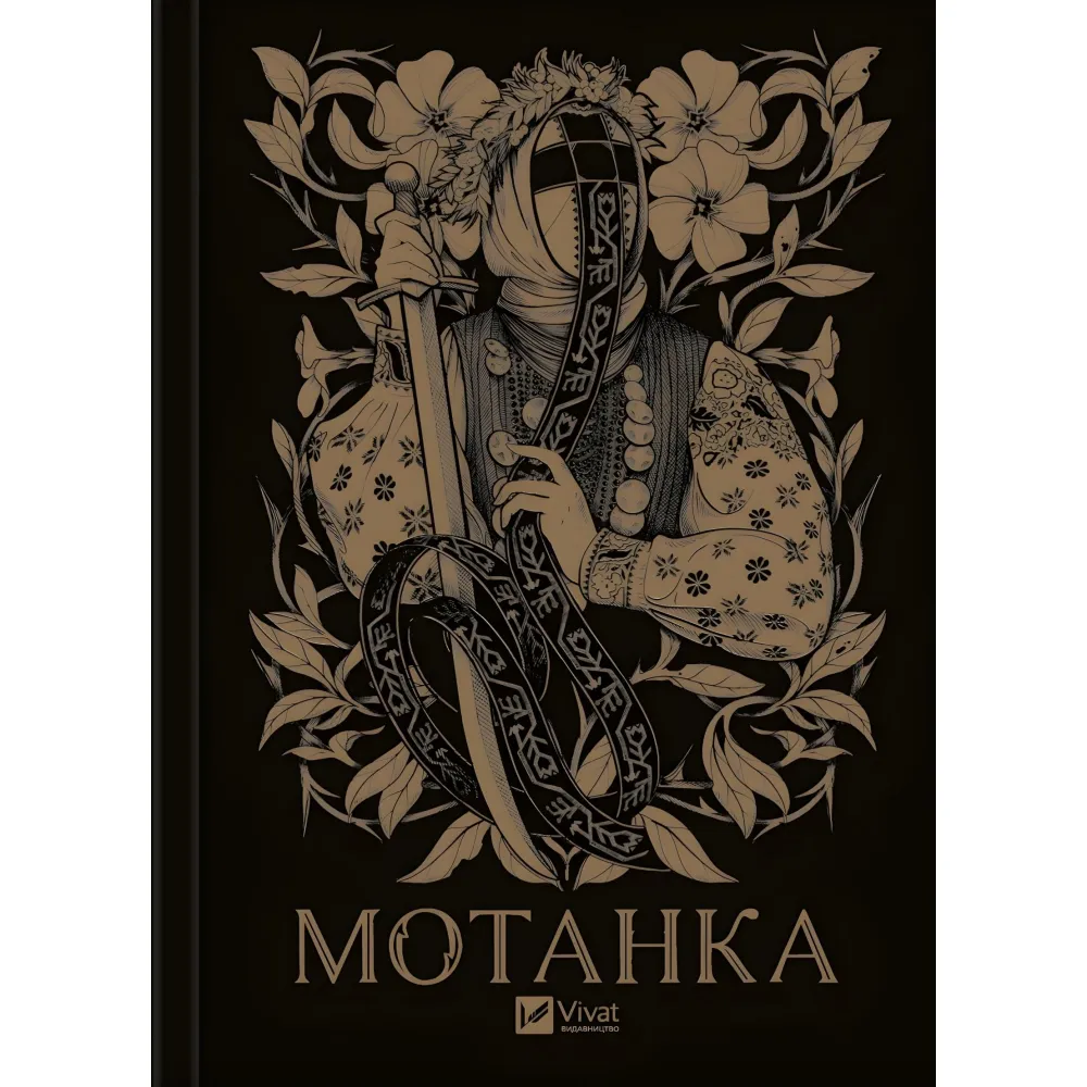 Мотанка (із кольоровим зрізом) Мотанка (із кольоровим зрізом)