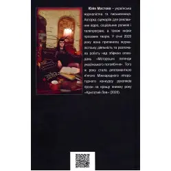 Жуткие легенды Украинского потустороннего мира