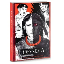 Невеста Невеста