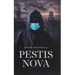 Pestis Nova