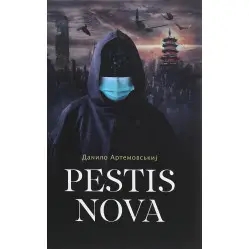 Pestis Nova Pestis Nova