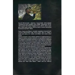 Серце весни (Відьма з околиці) Серце весни (Відьма з околиці)