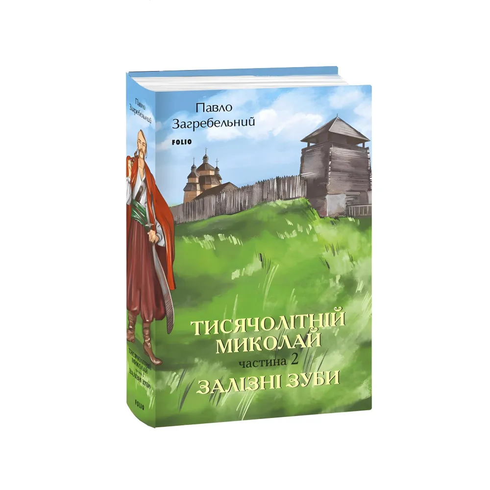 Тисячолітній Миколай. Частина 2 Тисячолітній Миколай. Частина 2