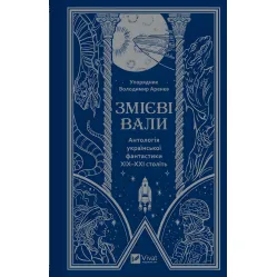 Змієві вали