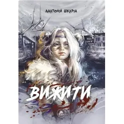Выжить - синий срез Выжить - синий срез
