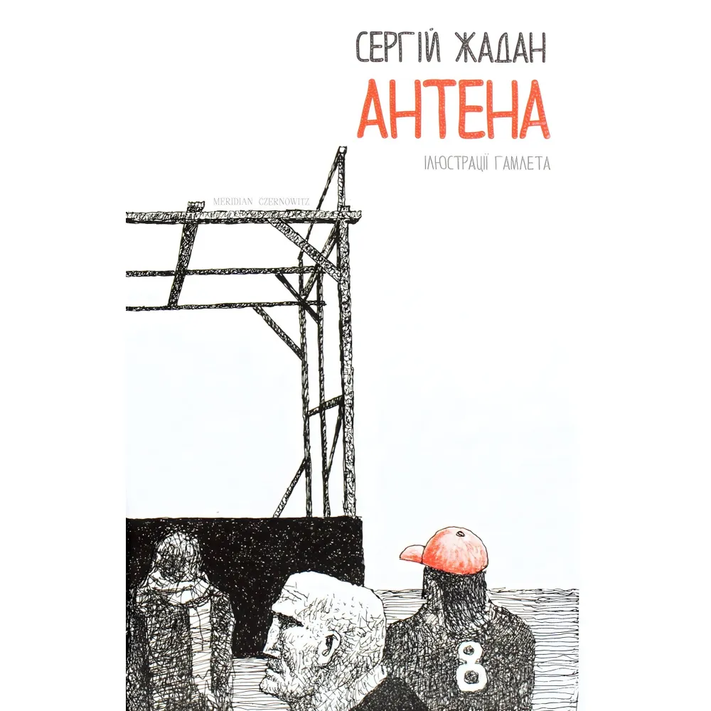 Антена Антена