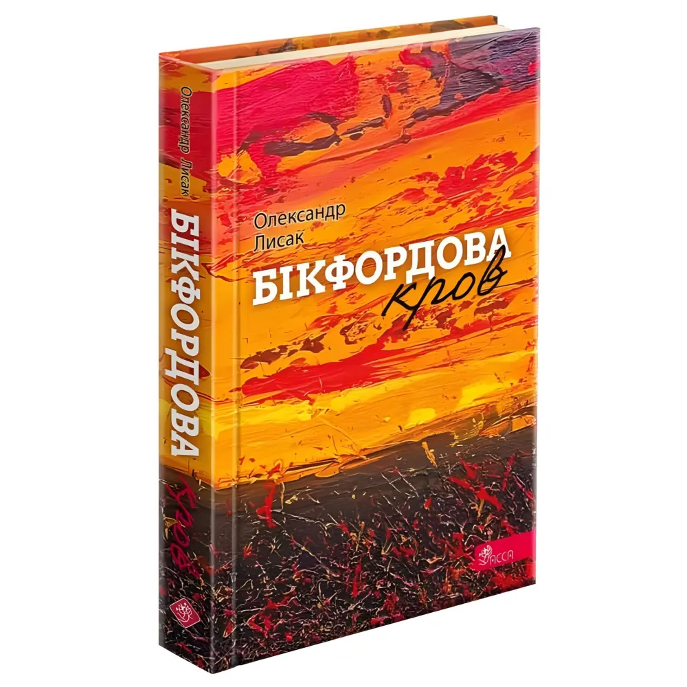 Бікфордова кров Бікфордова кров